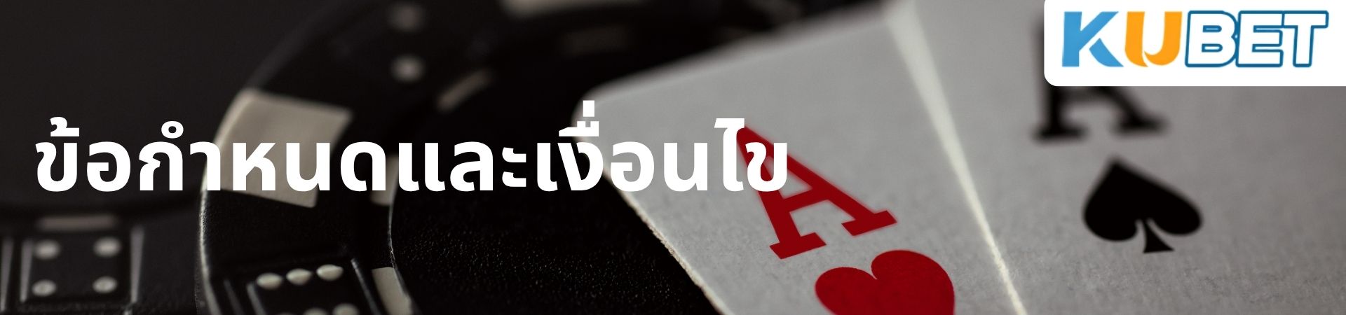 วิธี ข้อกำหนดและเงื่อนไข